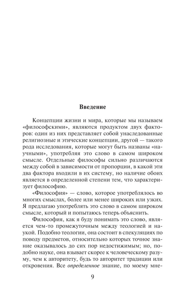 History of Western Philosophy (in two volumes) Volume 1